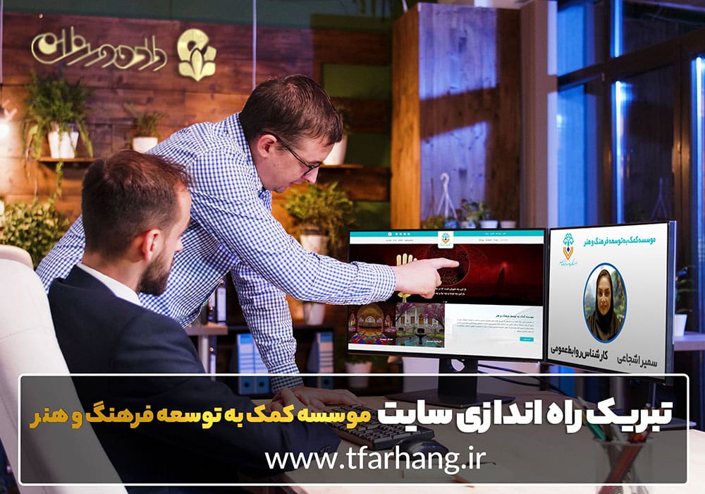 طراحی سایت مجتمع فرهنگی کمک به توسعه فرهنگ و هنر